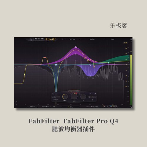 FabFilter Pro Q4 肥波均衡器