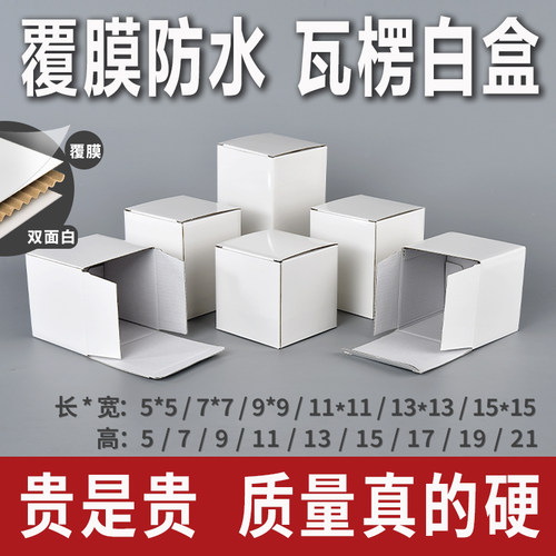 单数特硬覆膜防水双面白色纸盒