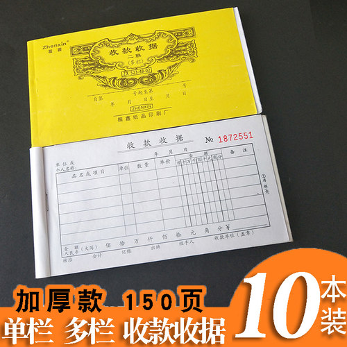 收款收据二联三联单栏