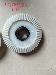 原装大力75型 管道疏通机齿轮 尼龙盘 大盘牙盘清理机疏通机配件