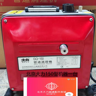 北京大力管道疏通机 GQ-150型管道疏通机电动管道疏通器 厂家正品