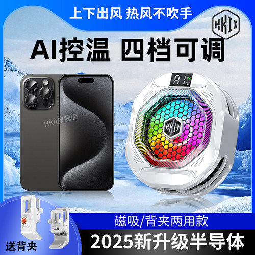 麒麟二代手机散热器结冰平板磁吸