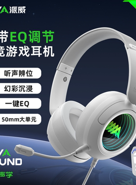 派威M10电竞游戏耳机头戴式无线蓝牙电脑麦FPS三角洲吃鸡7.1声道