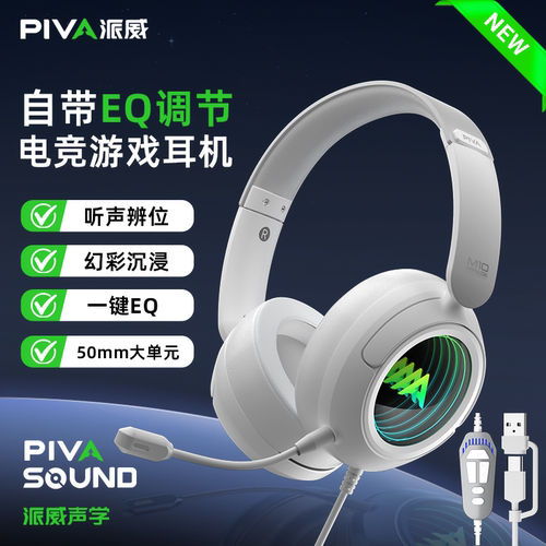 派威M10电竞游戏耳机头戴式