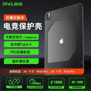 FPC平板尾插保护壳套转接散热二合一游戏防滑全包防弯磁吸镂空尾插11寸 2025平板版 派威适用苹果iPadPro 2024