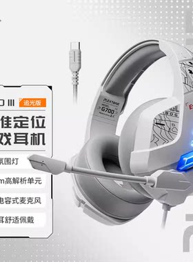 浦记有线游戏耳机灯效脚步声增强