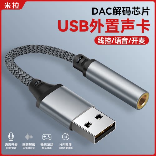 usb转3.5mm音频数据线耳机转换头