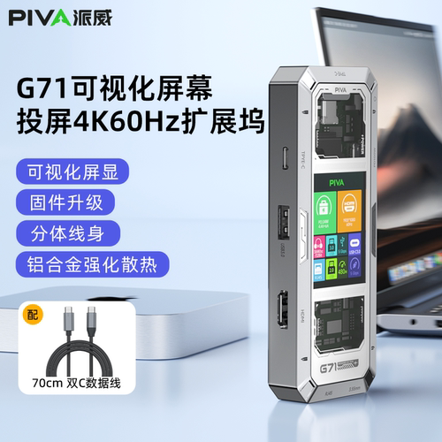 派威G71扩展坞7合1拓展坞