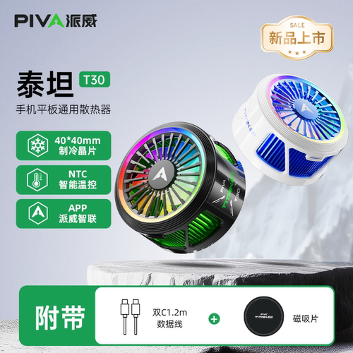 派威T30V2散热器磁吸半导体制冷
