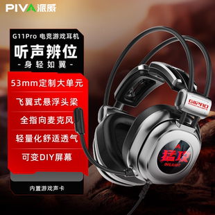 Piva派威G11PRO屏显头戴式 游戏耳机有线电竞耳麦7.1声道吃鸡耳机