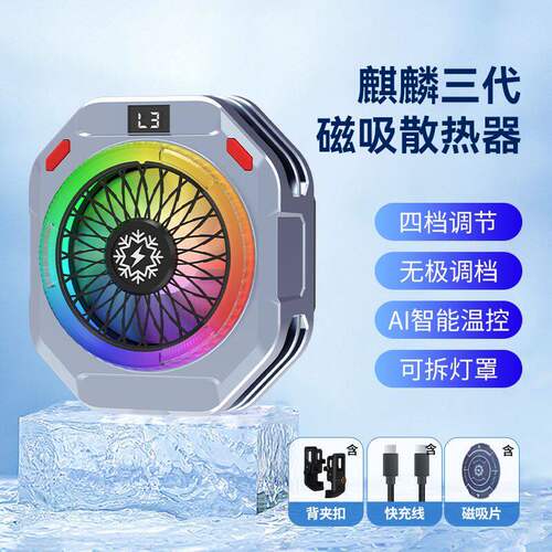 麒麟三代散热器制冷结冰半导体