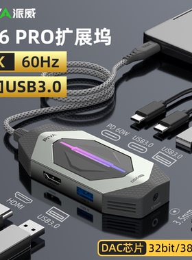 Piva派威DS6pro转接器DS6拓展坞Typec耳机转换器吃鸡游戏四合一USB耳机电脑数据适用苹果平板iPadpro 18-24