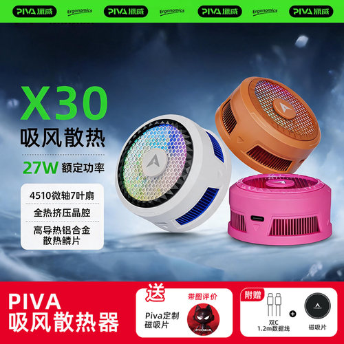 PIVA派威X30手机散热器