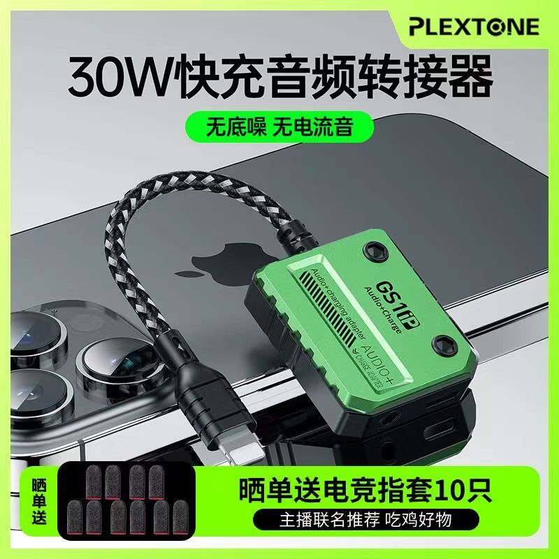 浦记gs1ip适用苹果手机mini5平板耳机转换器转接头iPhone快充电开麦不外放30W快充兼容西伯利亚3.5mm圆头耳机