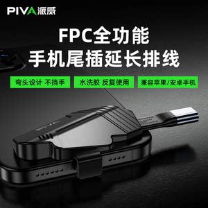威PW10手机游戏握把尾插保护器