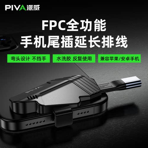 威PW10手机游戏握把尾插保护器