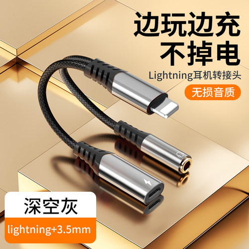 米拉适用手机iphone苹果转3.5mm耳机有线转接口lightning转3.5mm音频连接圆头音频线插头数据线转换器麦克风