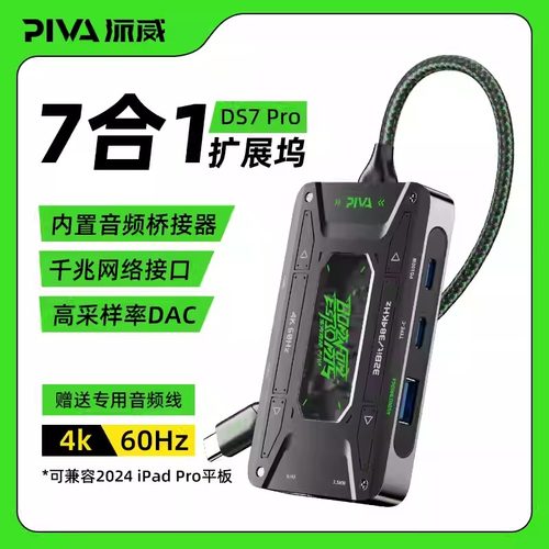 派威DS7拓展坞USB音频桥接分线器