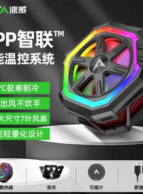 PIVA派威B21智能手机散热器磁吸半导体降温超频制冷神器直播专用