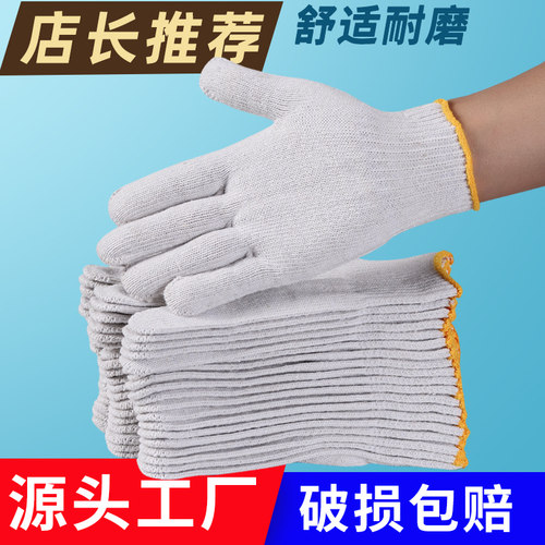 手套劳保耐磨透气防滑防滑棉纱线手套工作加厚透气工厂加油站礼品