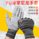 36双薄款 白色尼龙PU涂指手套涂胶浸胶涂掌电子无尘防静电劳保手套