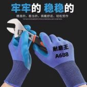 耐磨压纹劳保手套耐磨防滑透气建筑工地男女橡胶乳胶干活工作A688