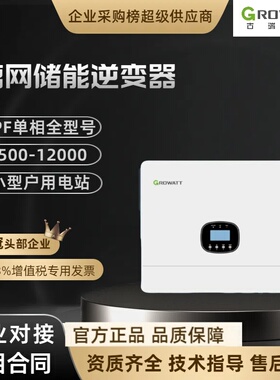 古瑞瓦特SPF6000ES 离网储能防逆流3.5-12kw家用光伏电并网逆变器