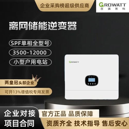 古瑞瓦特SPF6000ES 离网储能防逆流3.5-12kw家用光伏电并网逆变器