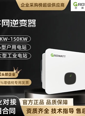 古瑞瓦特 Growatt 国内并网三项380V光伏逆变器MOD 5-150KM工商业