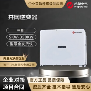 禾望光伏逆变器光伏三相并网逆变器光伏发电系统5kw-350kw