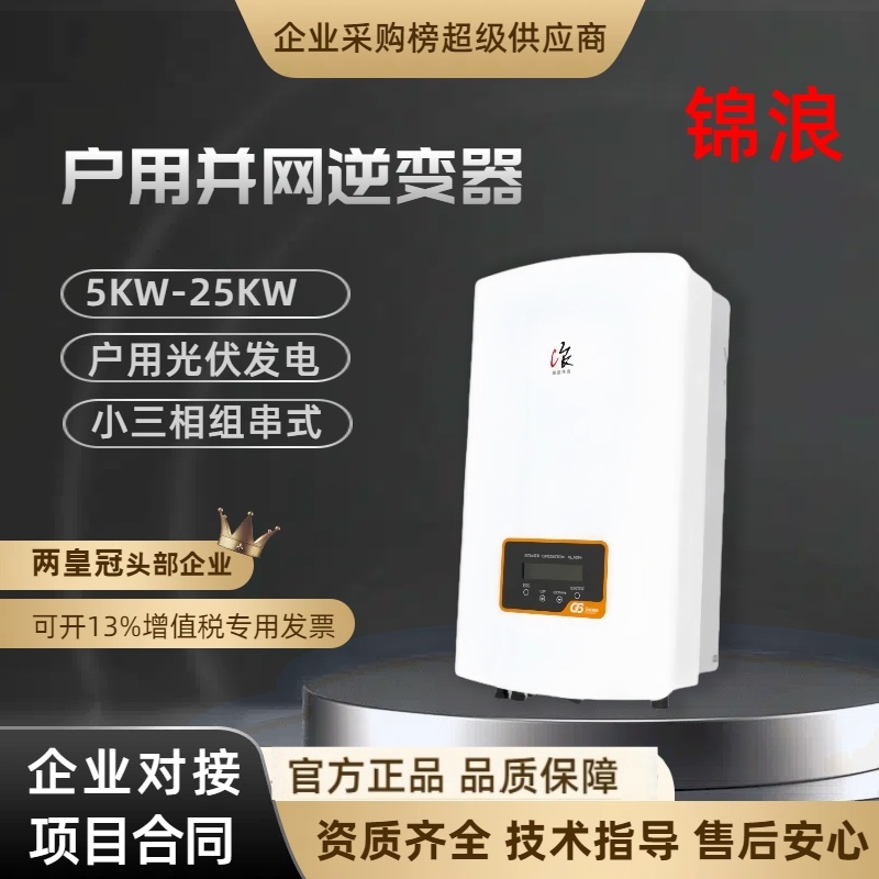 锦浪逆变器全新正品单三相并网太阳能5k-110kw
