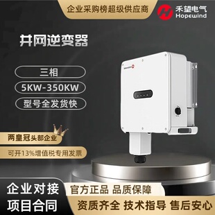 禾望光伏逆变器光伏三相并网逆变器光伏发电系统5kw-350kw