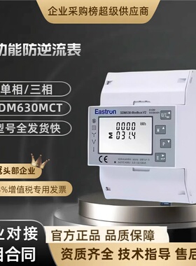 古瑞瓦特单三相防逆流电表东鸿SDM630MCT三相多功能电力仪表含CT