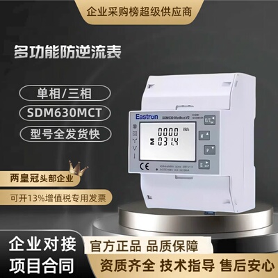 古瑞瓦特单三相防逆流电表东鸿SDM630MCT三相多功能电力仪表含CT