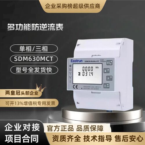 古瑞瓦特单三相防逆流电表东鸿SDM630MCT三相多功能电力仪表含CT