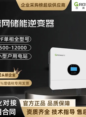 古瑞瓦特SPF5000ES家用光伏电并网逆变器离网储能防逆流3.5-12kw