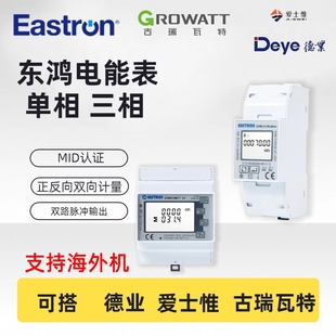 东鸿三相SDM120CT防逆流光伏单三相逆变器电表古瑞瓦特德业智能