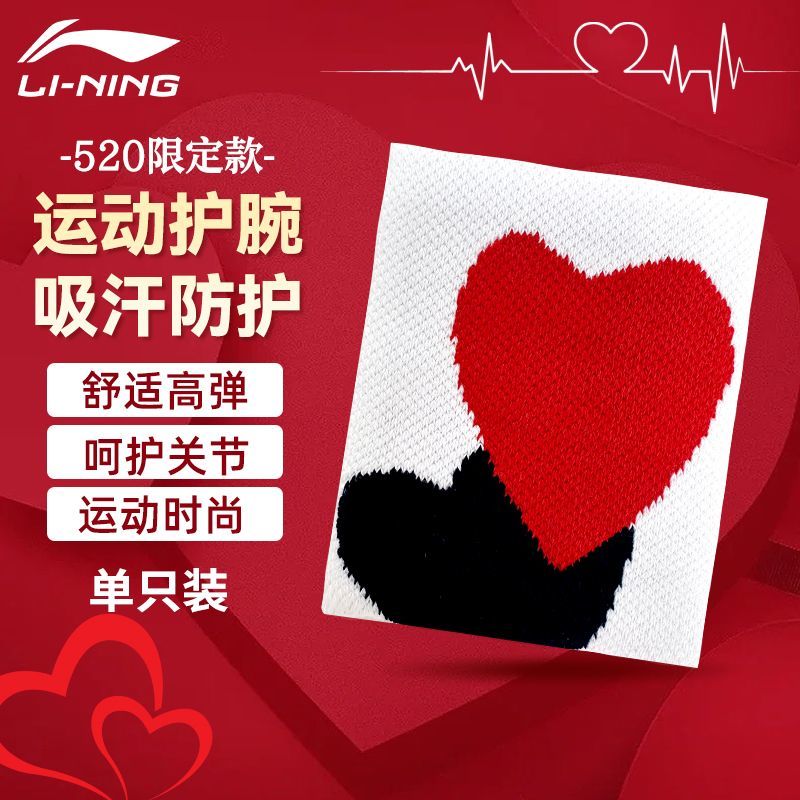 520限定款跑步健身吸汗网球护腕