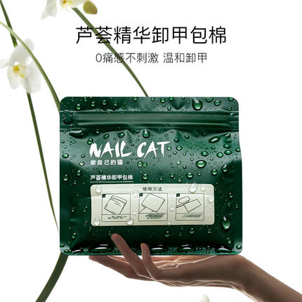 穿戴甲美甲芦荟精华卸甲包初学者工具便携湿巾温和无刺激不伤甲