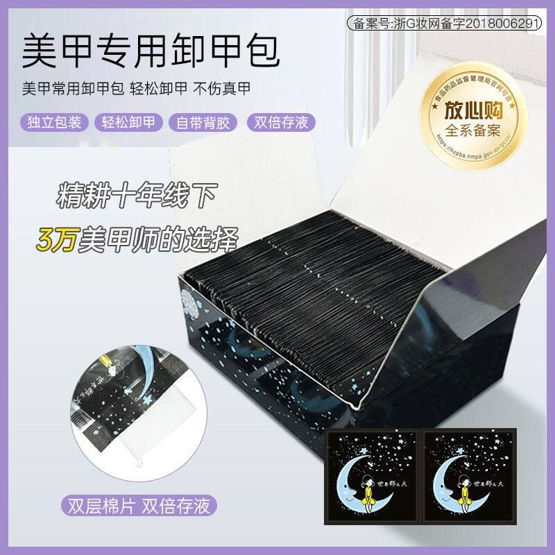 美甲卸甲包棉片美甲店同款初学者工具便携式湿巾温和无刺激不伤甲