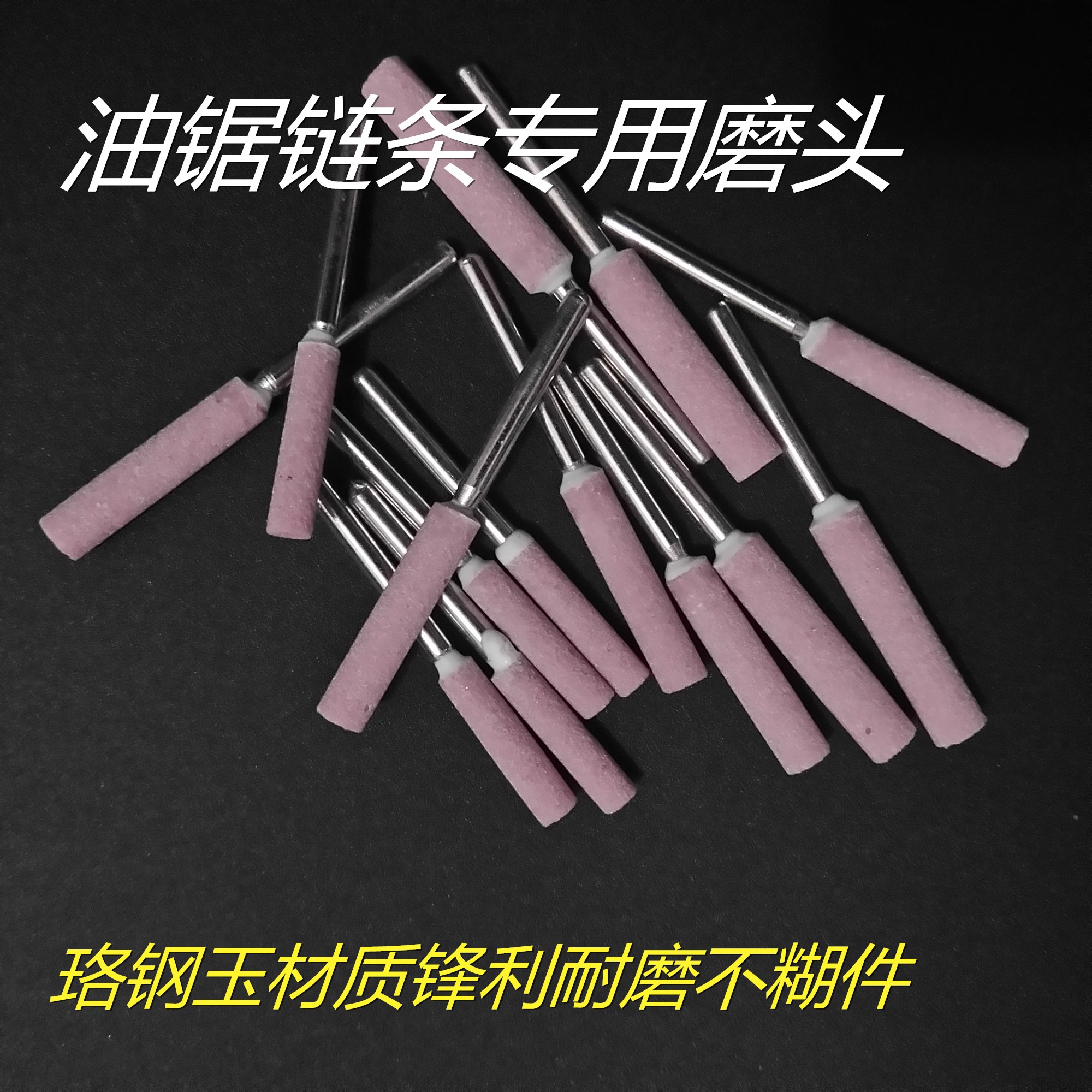 包邮油锯电链锯链条磨链机专用磨头链条磨头4.0/4.8/5.5电磨头