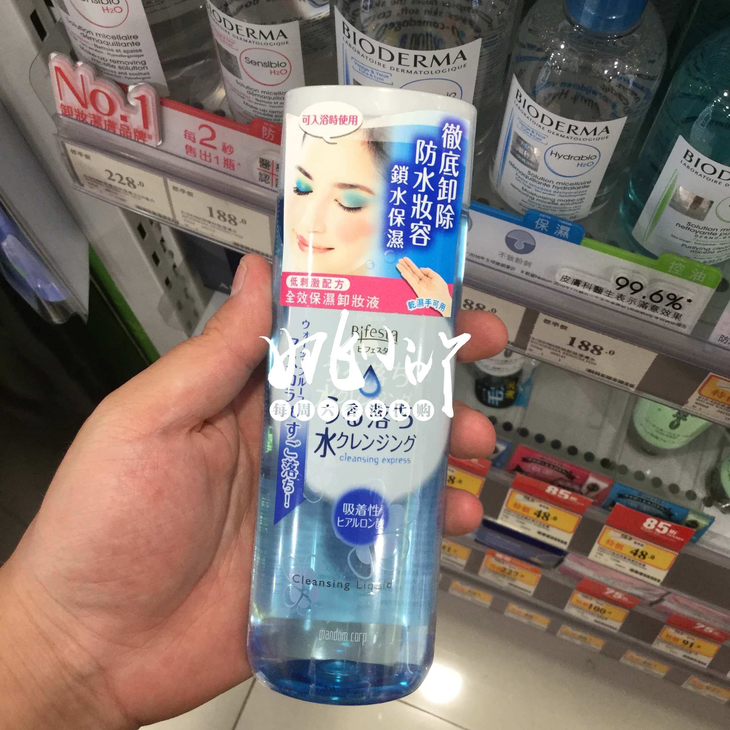 曼丹bifesta全效保湿卸妆液/水 脸眼部220ml