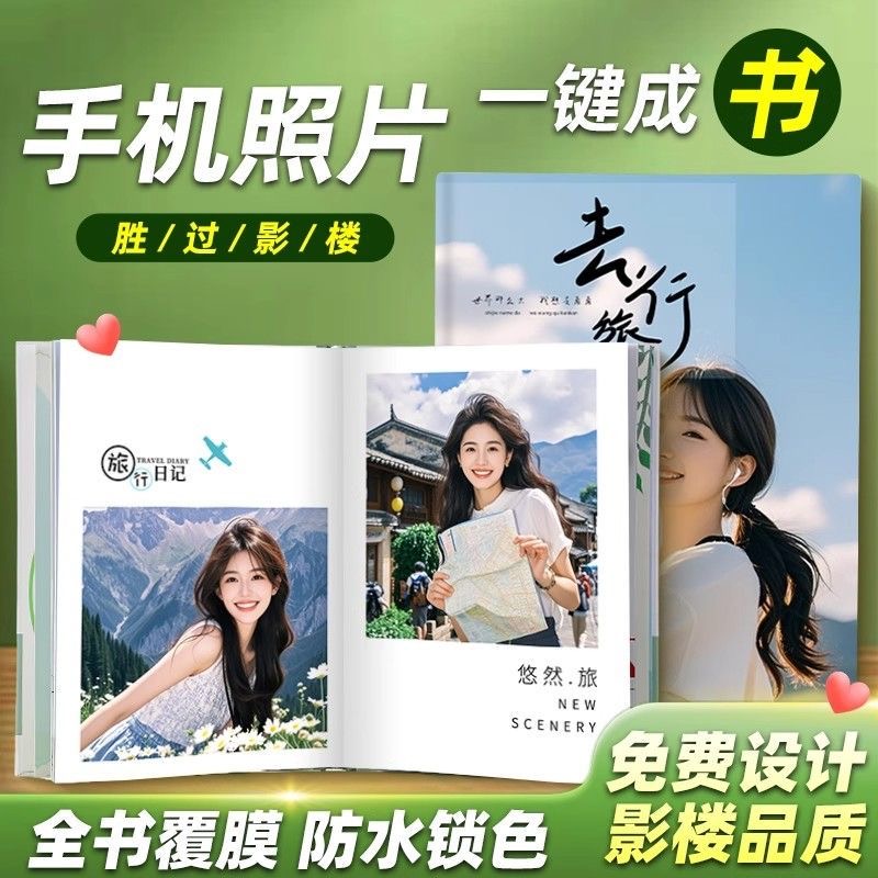 相册定制diy照片书情侣儿童手机冲洗打印相册本纪念册影集大容量