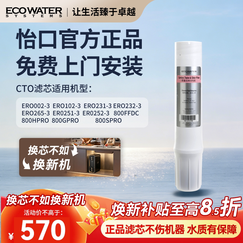 怡口净水器滤芯原装CTO压缩活性炭净水官方旗舰店官网免费安装