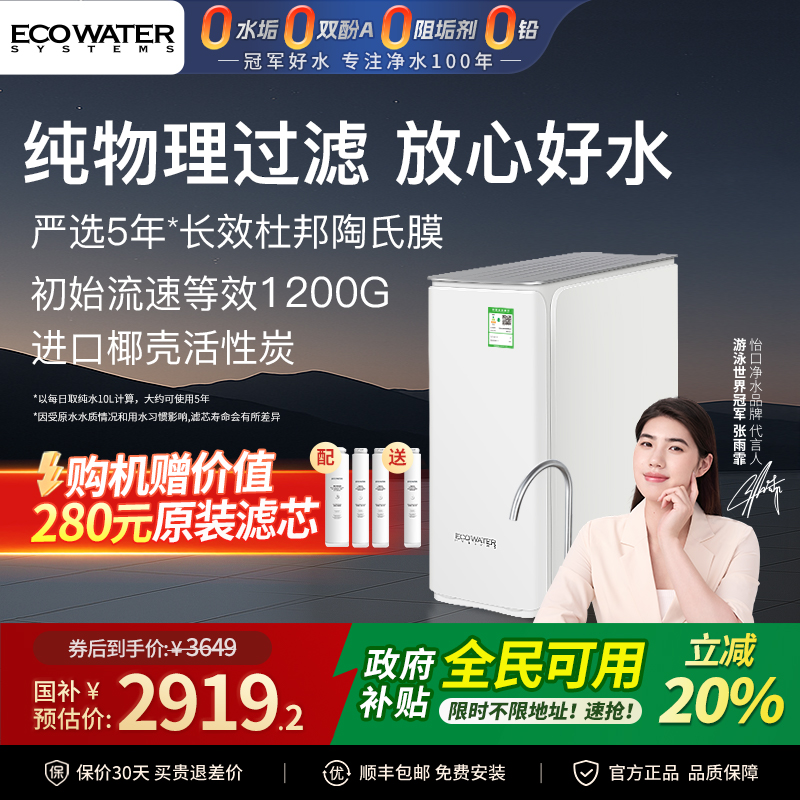 怡口净水0阻垢剂净水器大流量