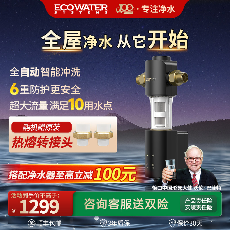 怡口怡可飘家用反冲洗前置过滤器