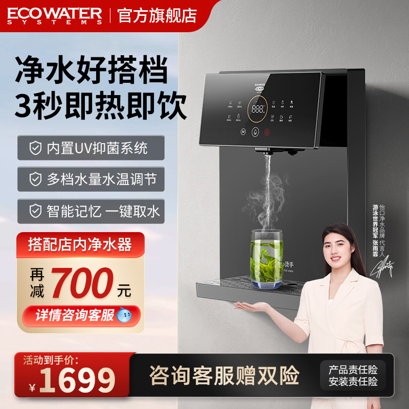怡口净水壁挂式管线机