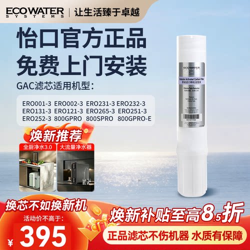 怡口原装GAC滤芯官方正品