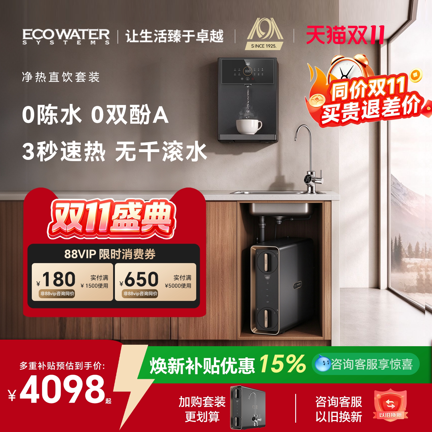 怡口净水器直饮家用加热一体机管线机壁挂式即热式厨房伴侣EWD300