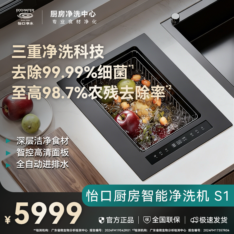 怡口智能净洗机超声波水槽嵌入式果蔬清洗机家用全自动洗水果S1